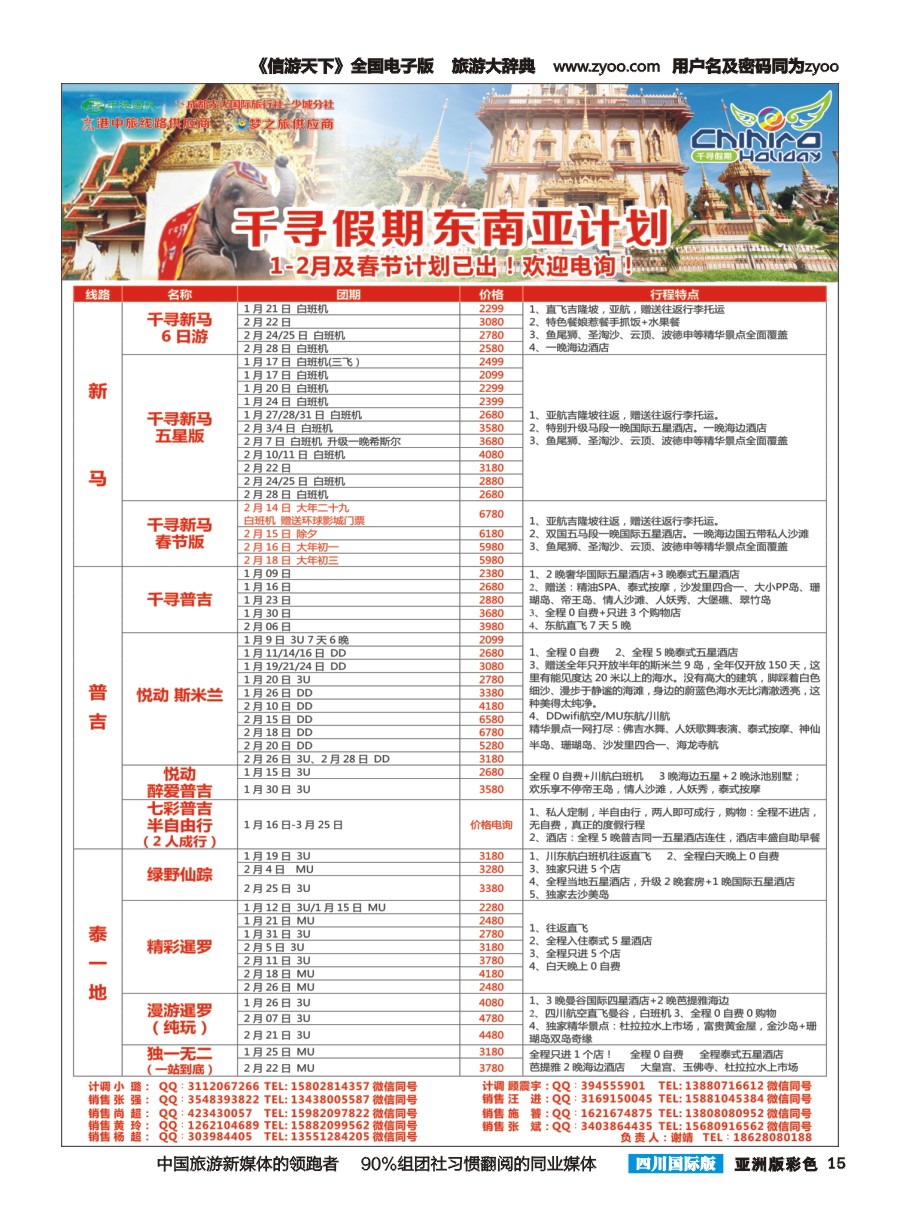 L彩015 千寻假期