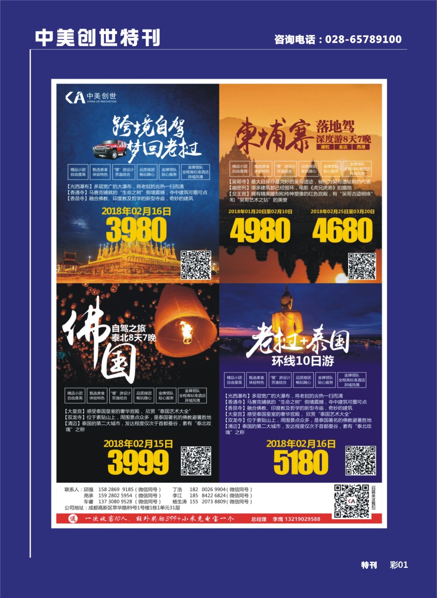 L彩专刊001 创世旅行-简介 东南亚1