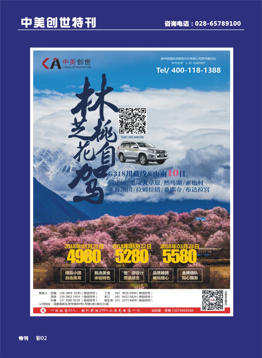 L彩专刊002 创世旅行-林芝 芽庄