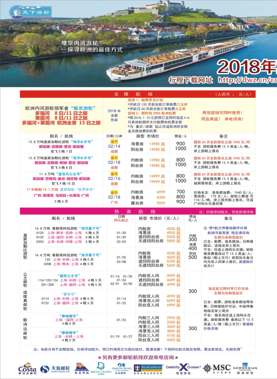 H拉左1 四川康辉·天下游轮-全球各大游轮代理商