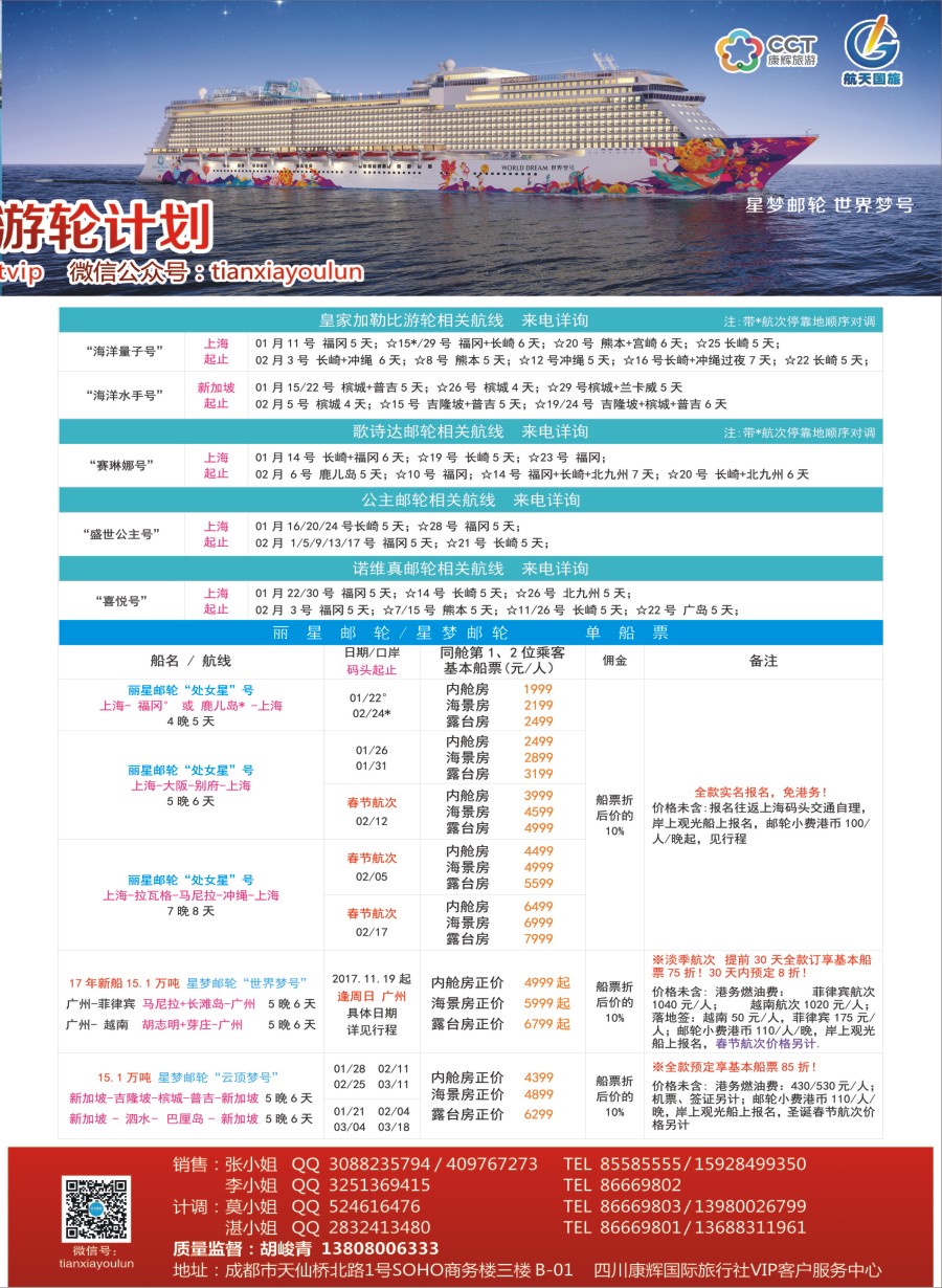 H拉左2 四川康辉·天下游轮-全球各大游轮代理商
