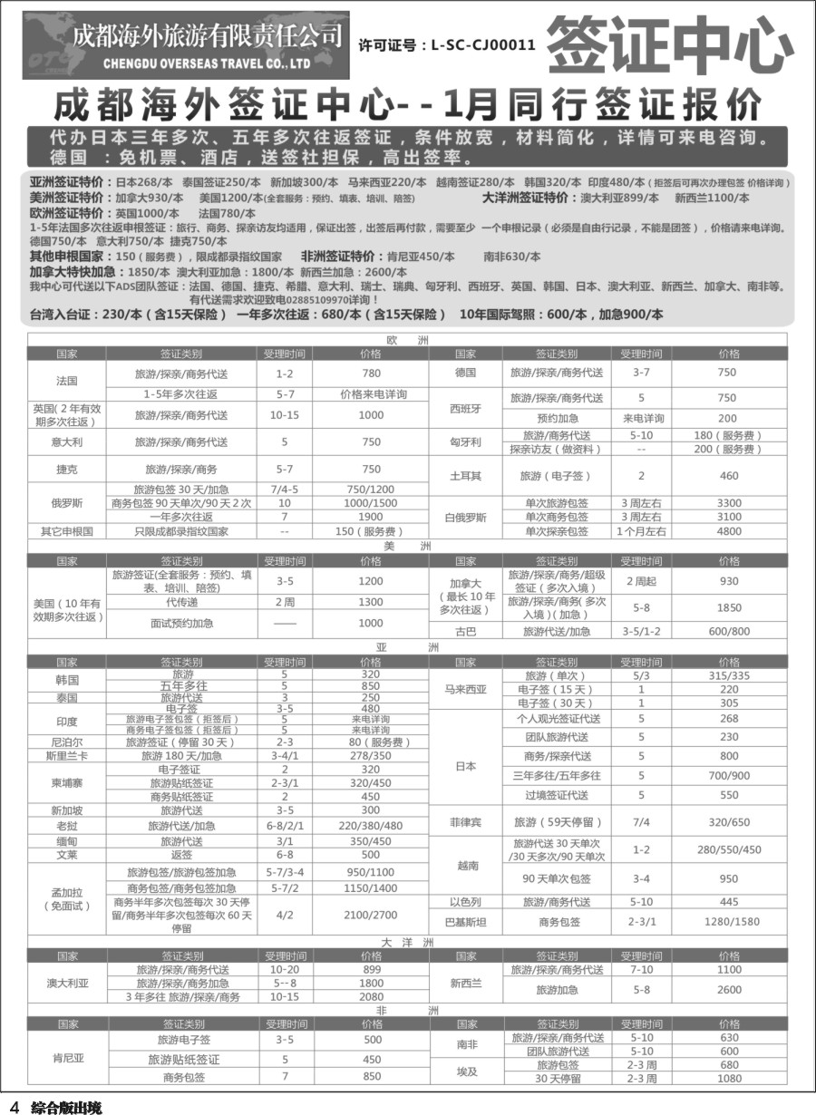 H004  海外签证