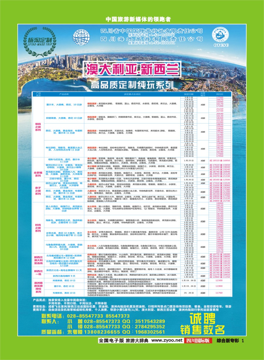 H专彩001澳乐游—澳洲本土旅行专家