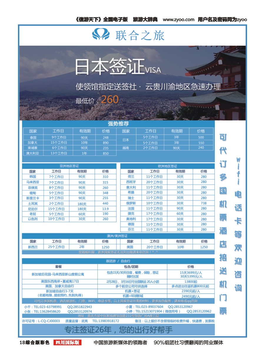 H彩018  重庆联合之旅-各国签证、新加坡自由行