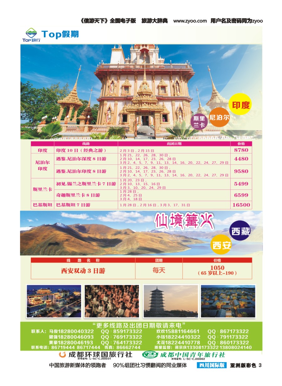 L彩003 TOP假期