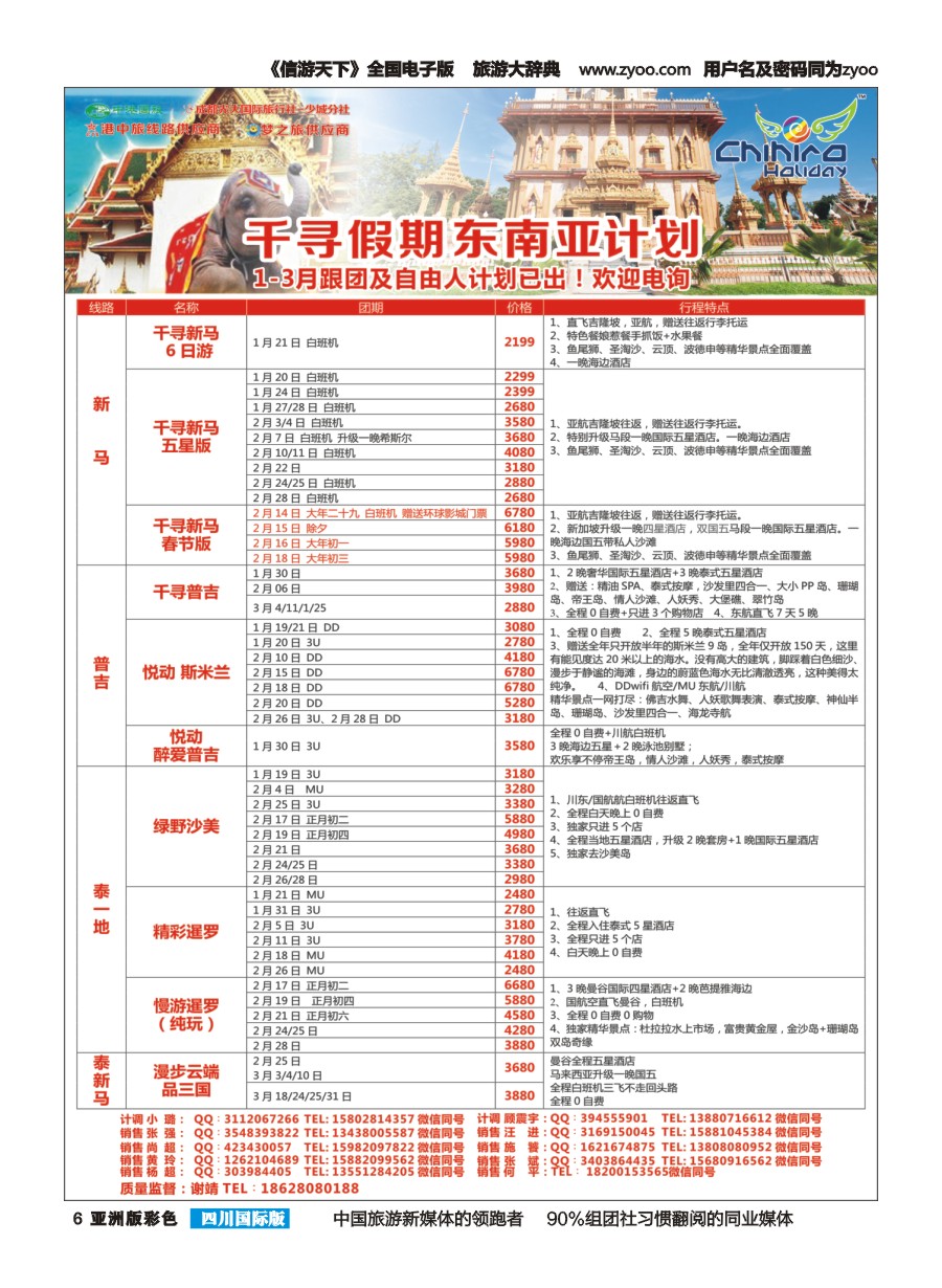 L彩006 千寻假期