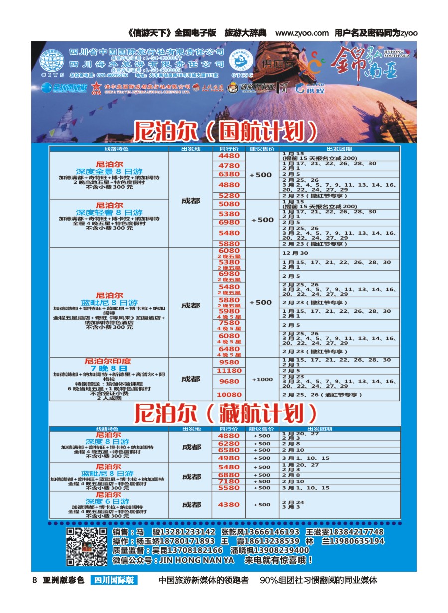 L彩008 四川海外-【锦弘南亚】尼泊尔印度 斯里兰卡计划