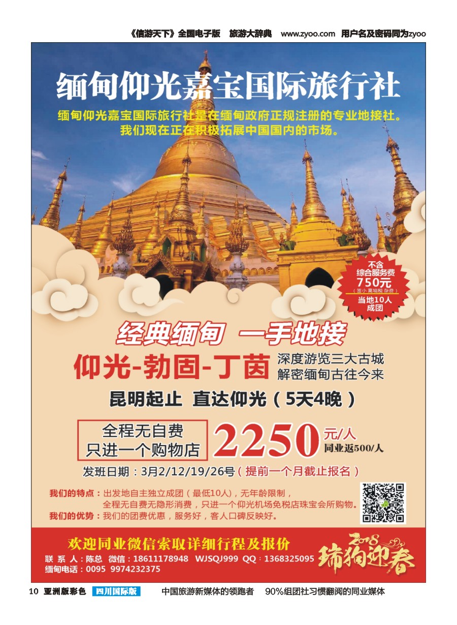 L彩010  缅甸嘉宝国际旅行社