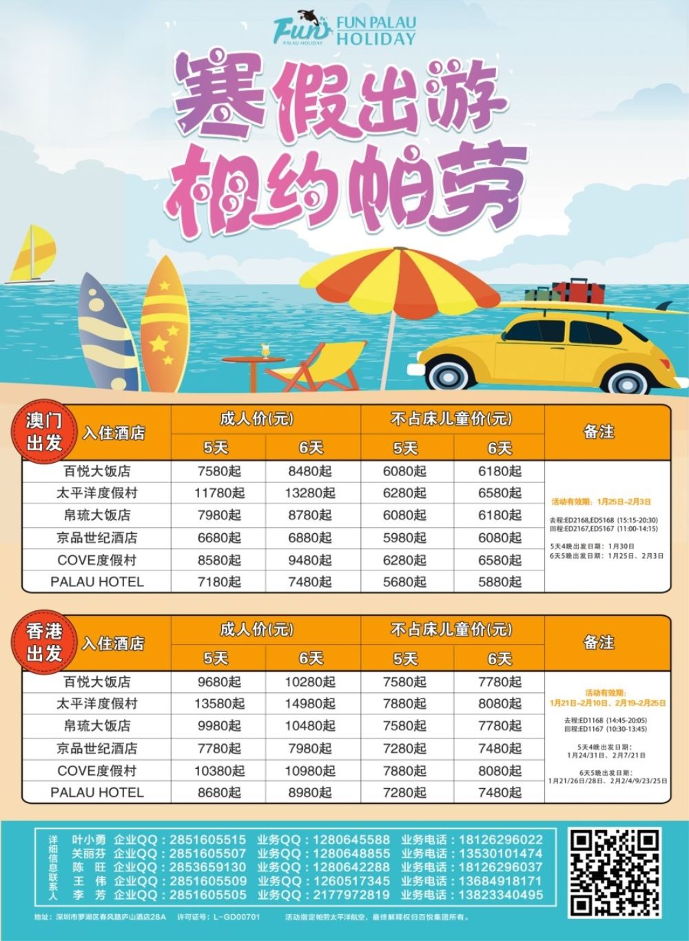 L封二  帕劳百悦集团-寒假特惠