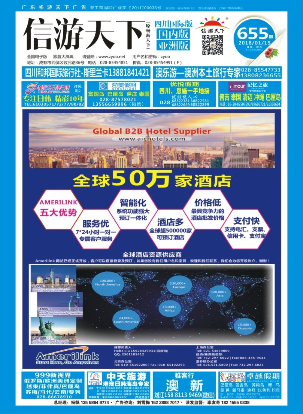 L封面 全球酒店