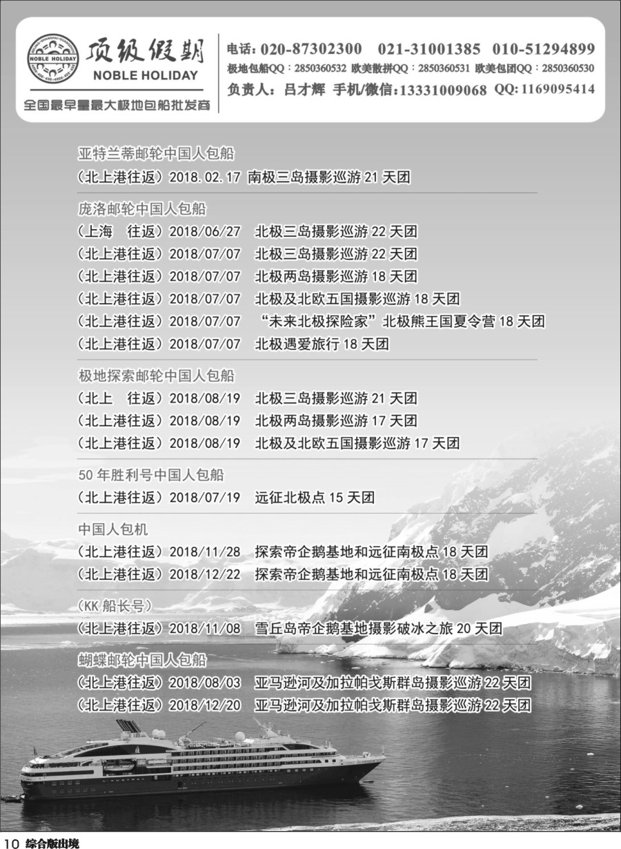 H010  顶级假期—欧美澳非深度游