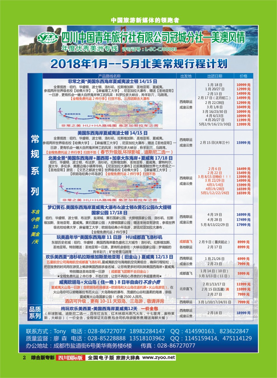 H专彩002  美澳风情