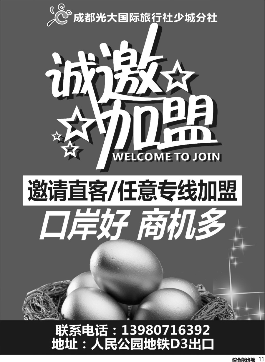 H011  光大国际旅行社少城分社-加盟