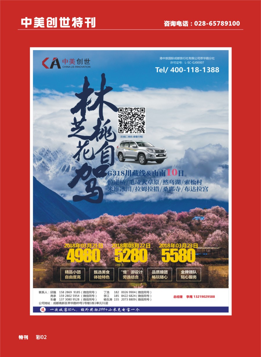 L特刊彩002 创世旅行-林芝 芽庄