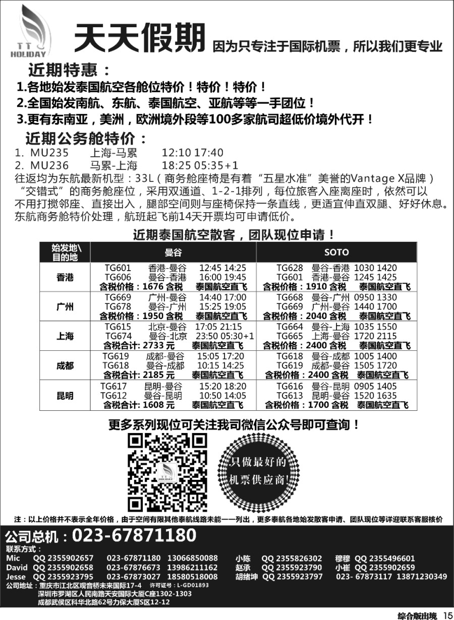 H015  重庆天天假期--特价国际机票