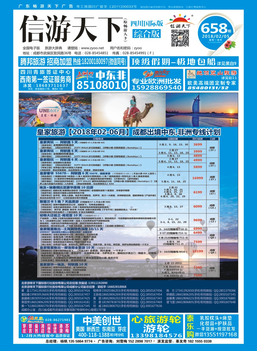 H封面 皇家旅游-中东非