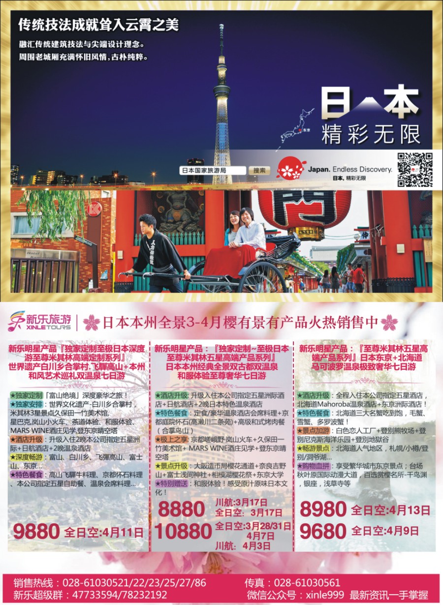 L彩003  新乐假期-东京晴空塔