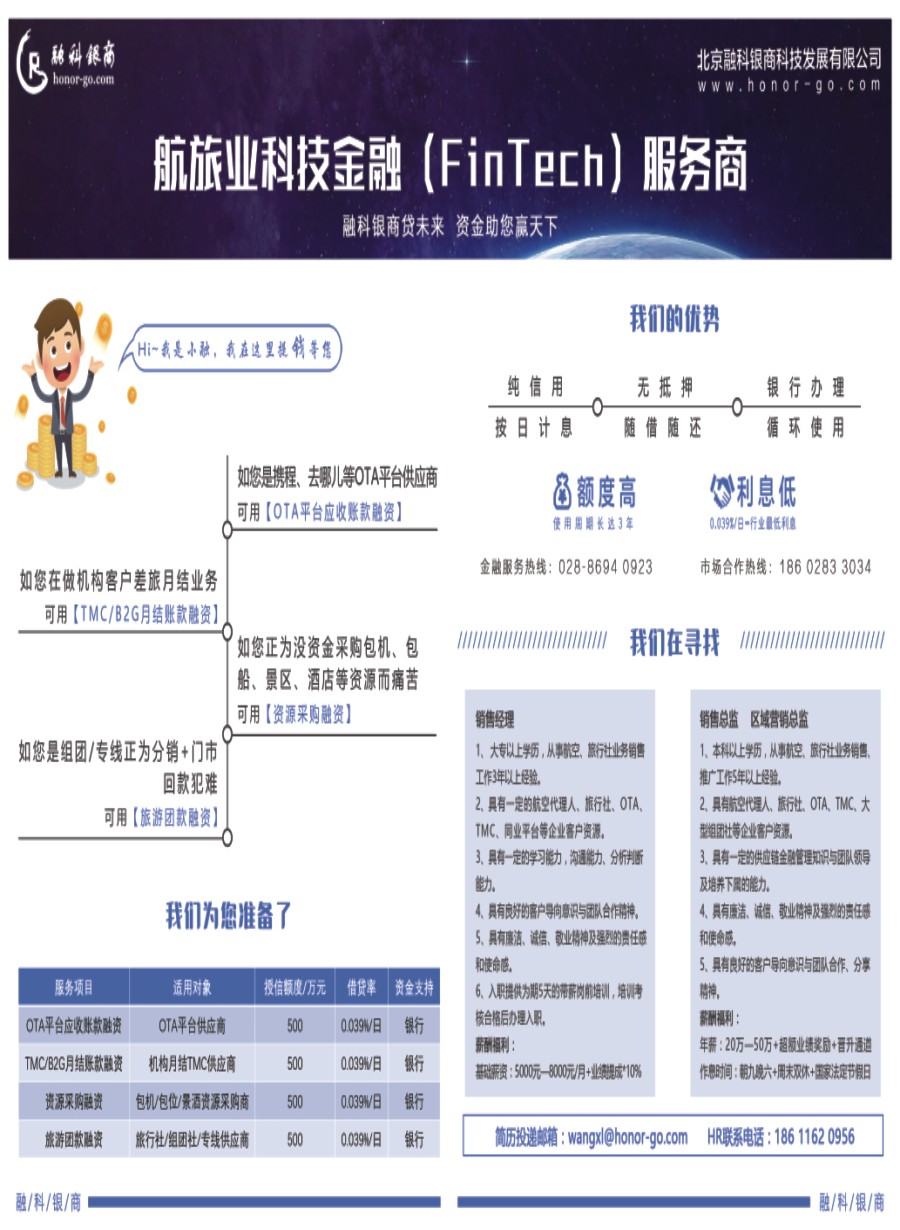 L左拉1-2  北京融科银商科技发展有限公司