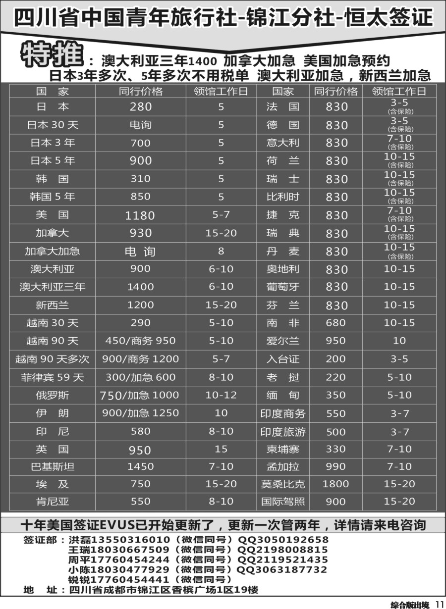 H011四川省中国青年旅行社-锦江分社-恒太签证