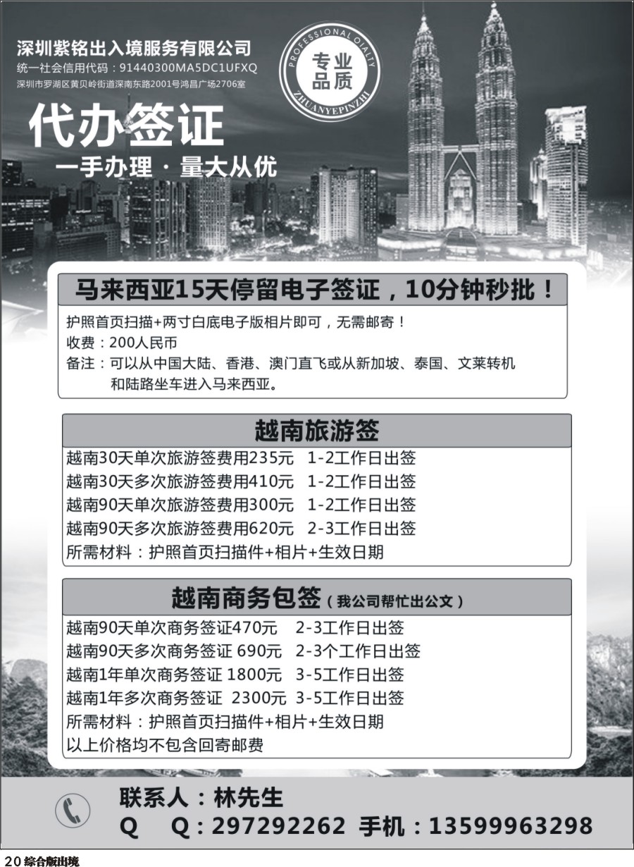 H020 马来电子签秒批！越南旅游，商务批发！