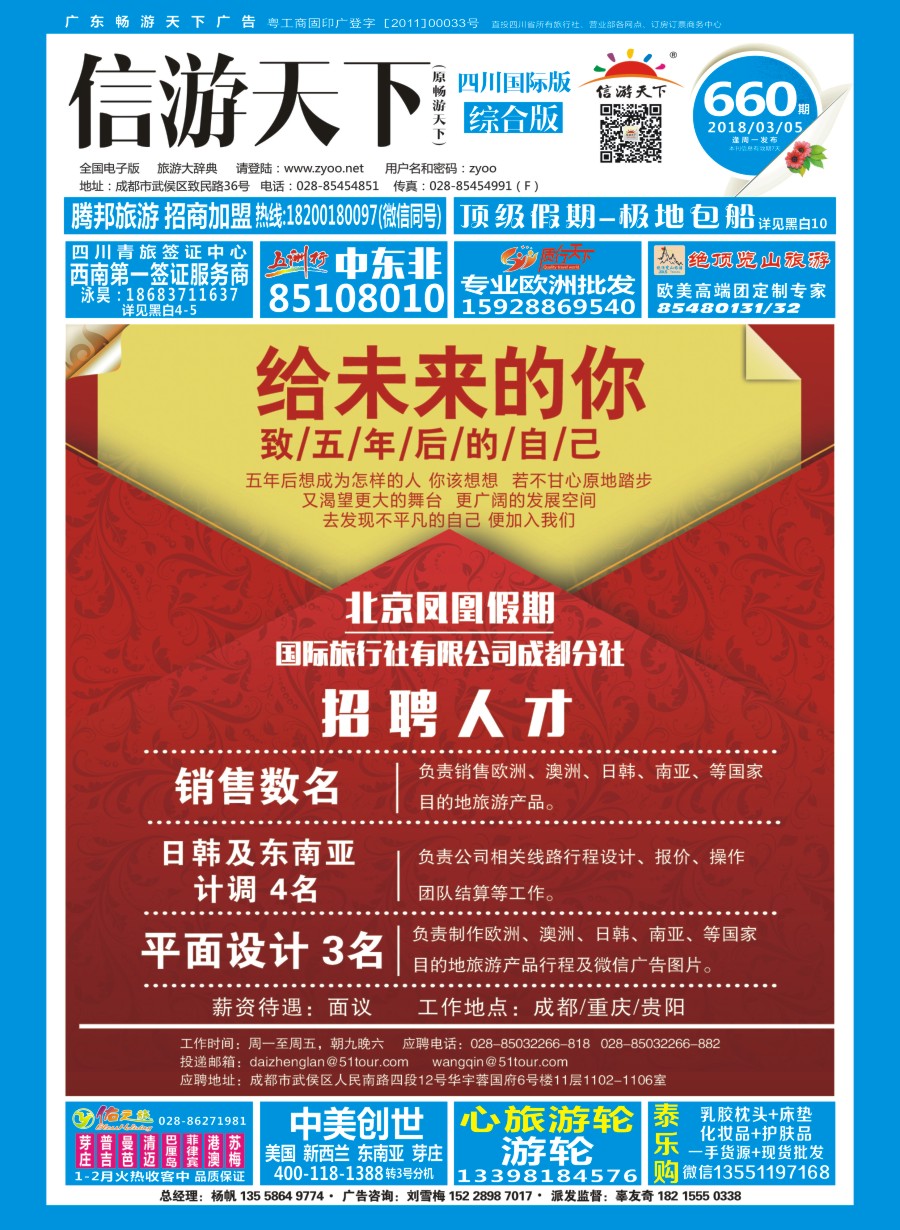H封面 招聘海报