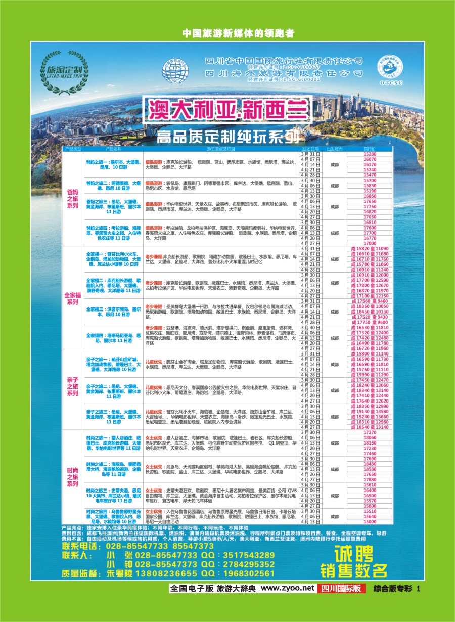 H专彩001澳乐游—澳洲本土旅行专家.