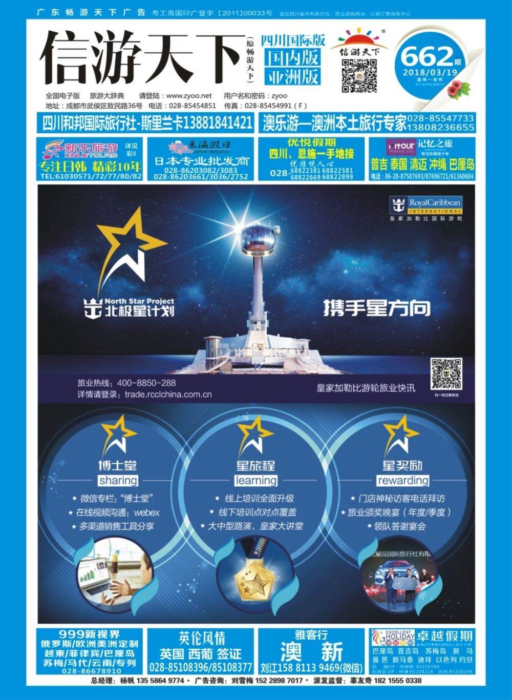 L封面 皇家加勒比国际游轮