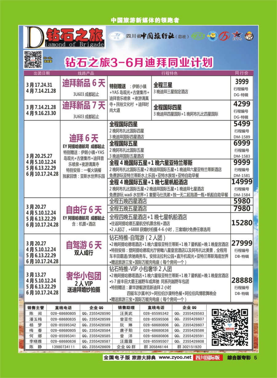 H专彩005 中旅青旅【钻石之旅】中东非｛02620｝
