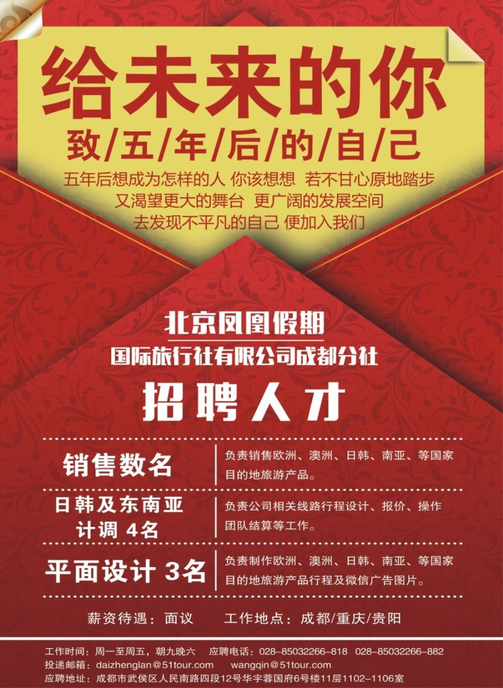 L拉左002 凤凰假期-招聘