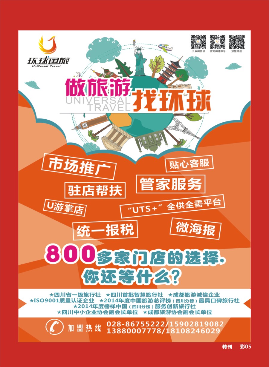 L特刊彩005 环球国旅 包书ok--畅游--转曲1