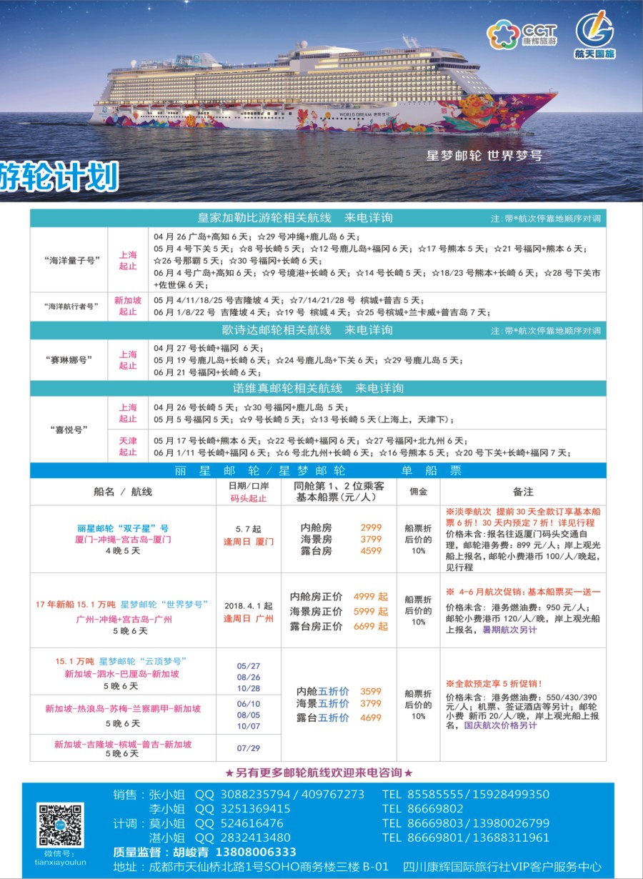 H左拉2 四川康辉·天下游轮-全球各大游轮代理商