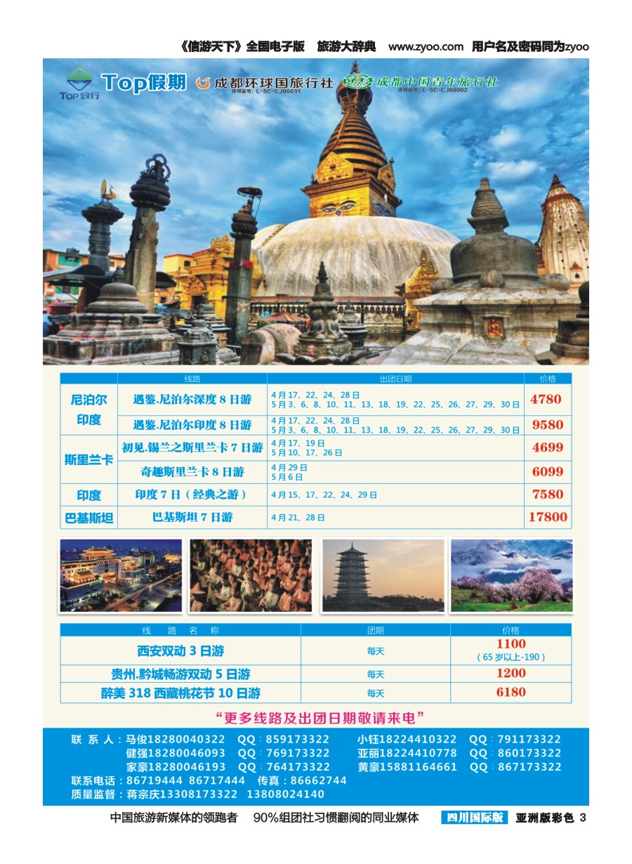 L彩003 TOP假期