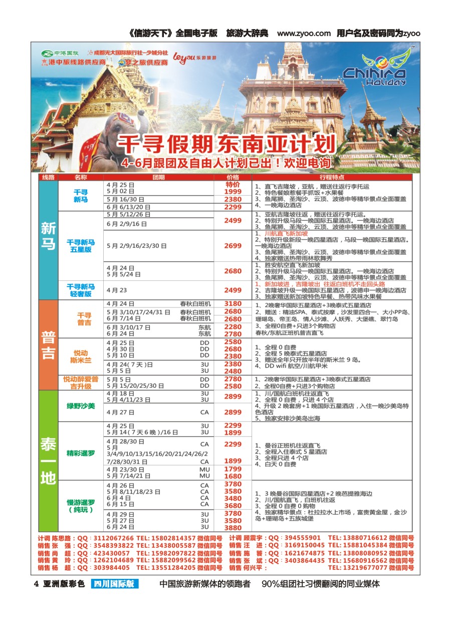 L彩004 千寻假期