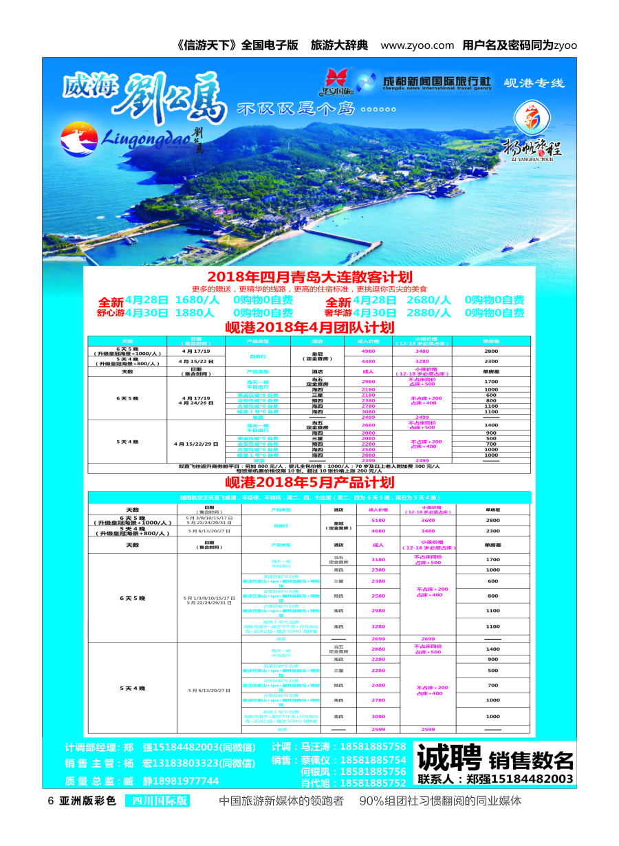 H彩006 欧冠扬帆
