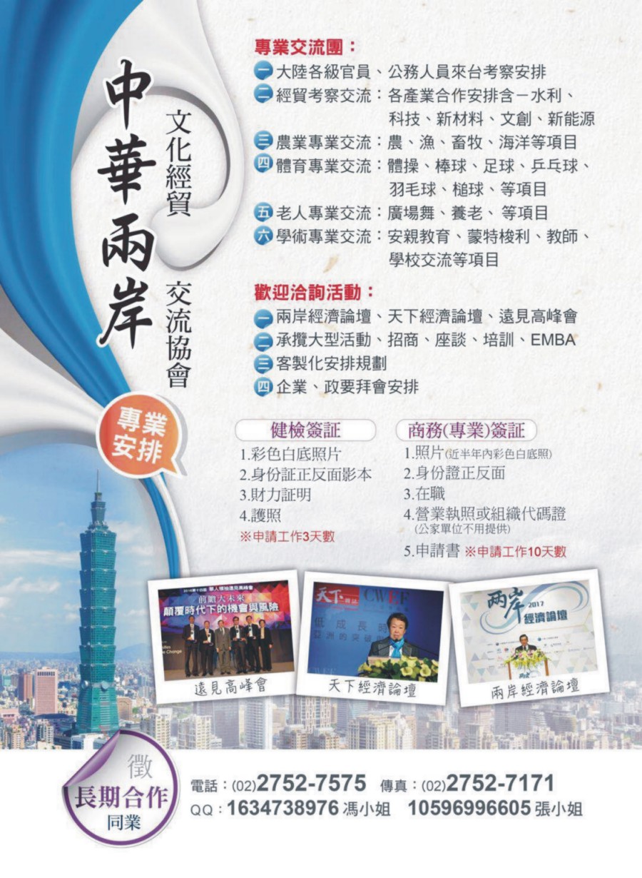 L001中华两岸文化经贸交流协会（黑白）