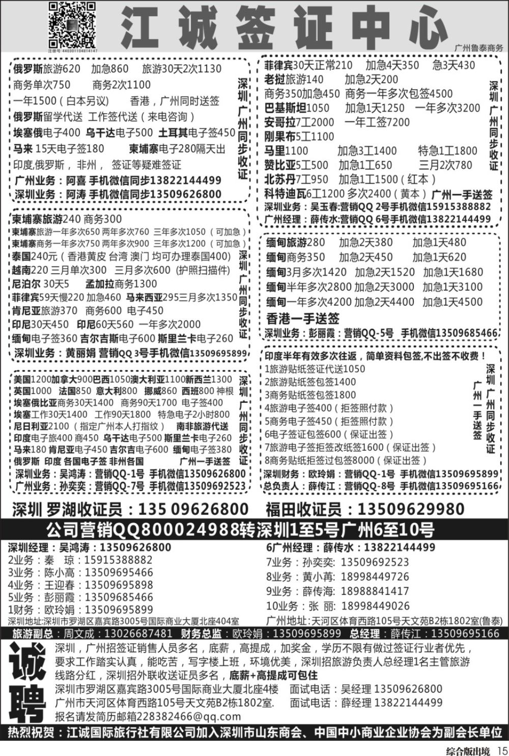H015深圳江诚签证一广州鲁泰商务—俄罗斯,伊朗.印度.马里.赞比亚.老挝.缅甸.越南