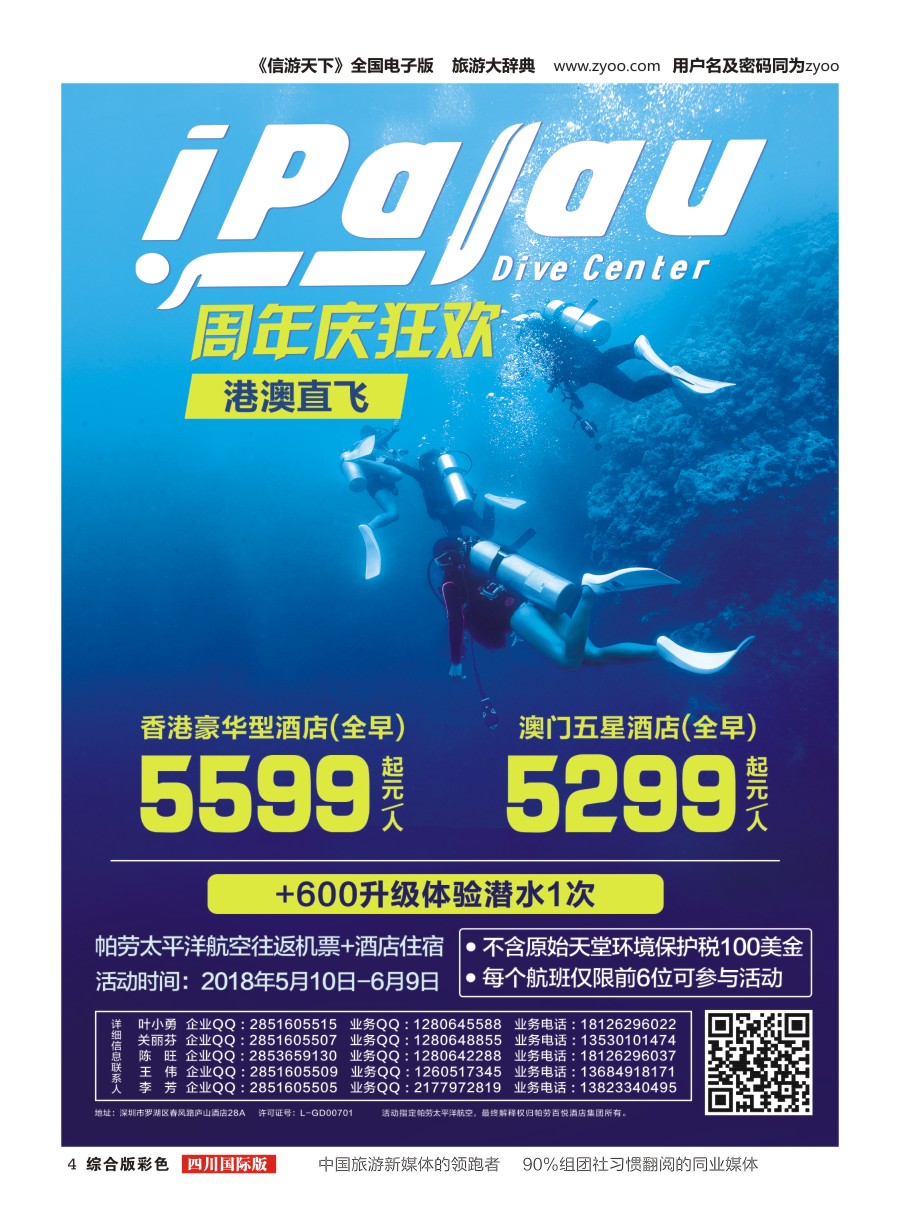 H彩004帕劳百悦集团—帕劳资源商！成都叶
