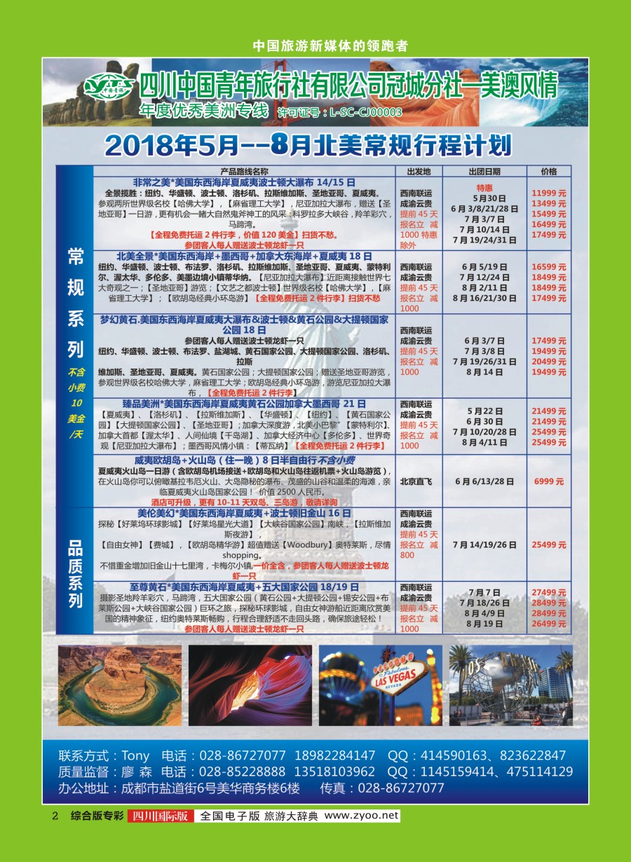 H专彩002 美澳风情