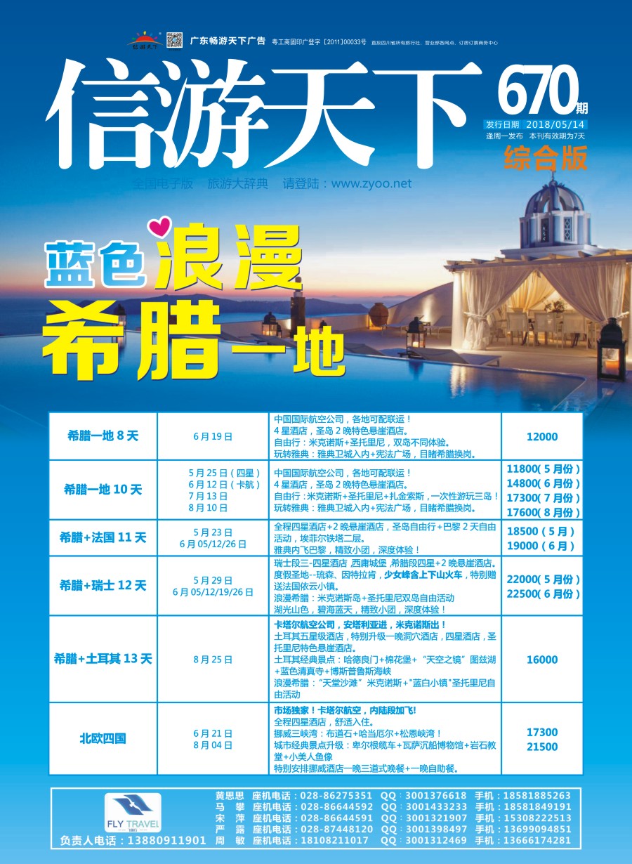 H封面 飞旅行-希腊、北欧