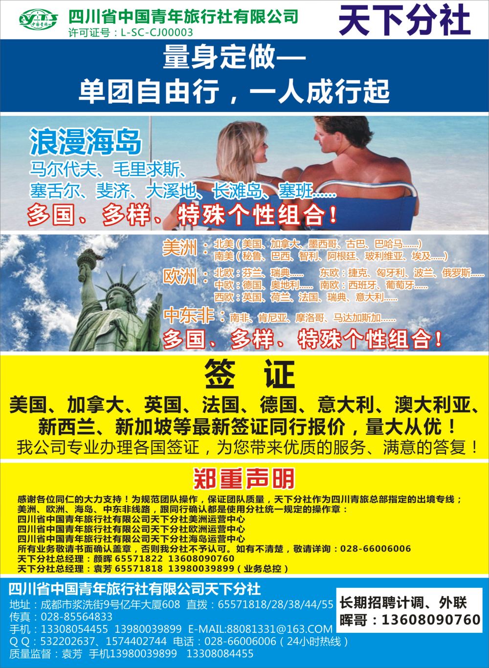 H005省青天下-自由行.单团.签证.招聘