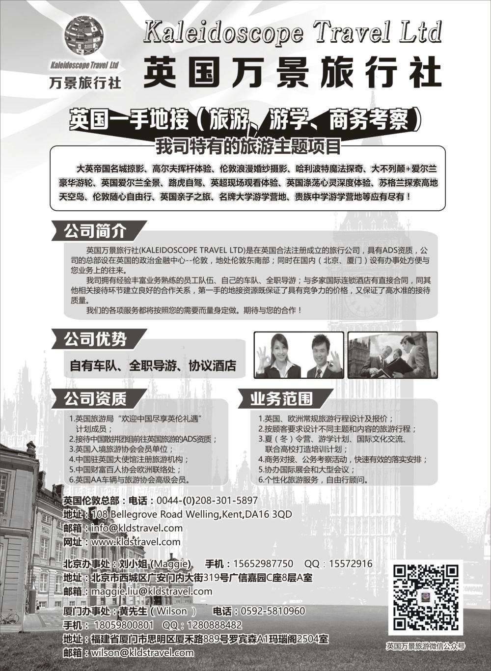 H013英国万景旅行社