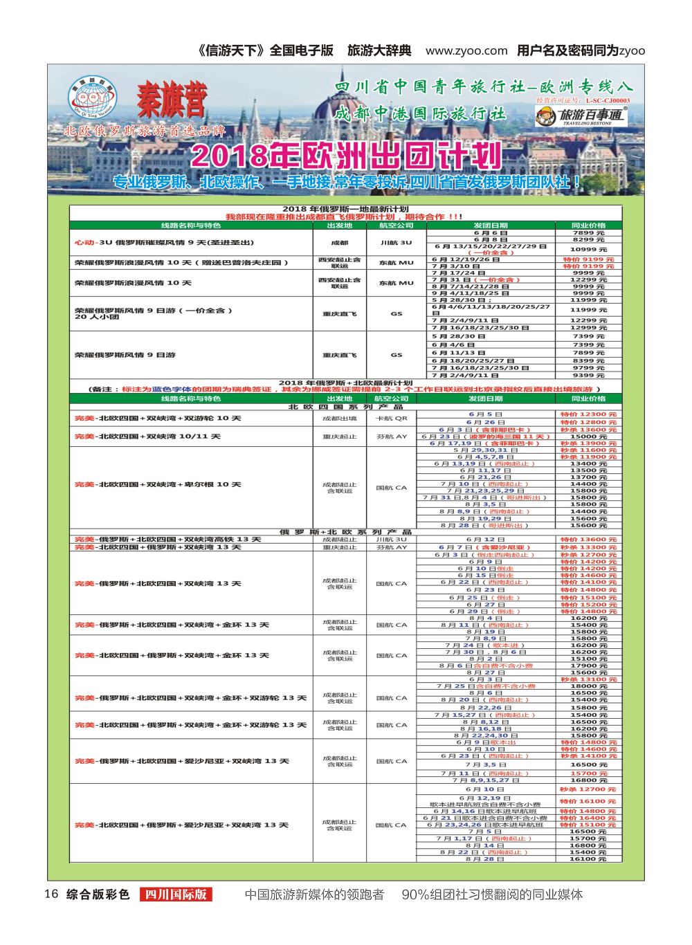 H彩016  秦旗营假期1