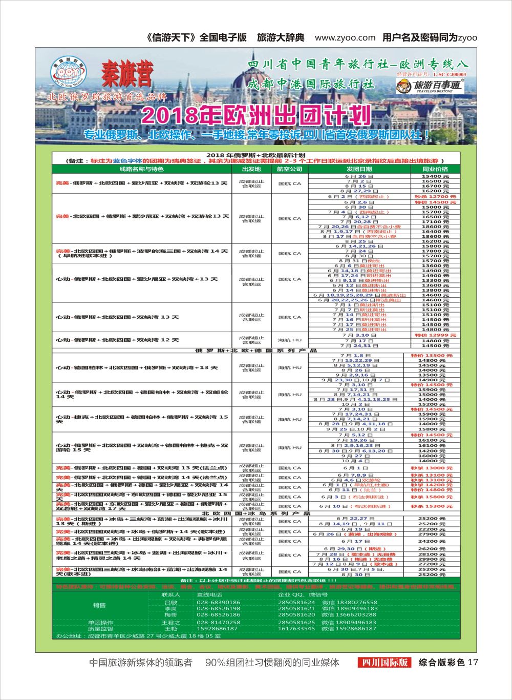 H彩017  秦旗营假期2