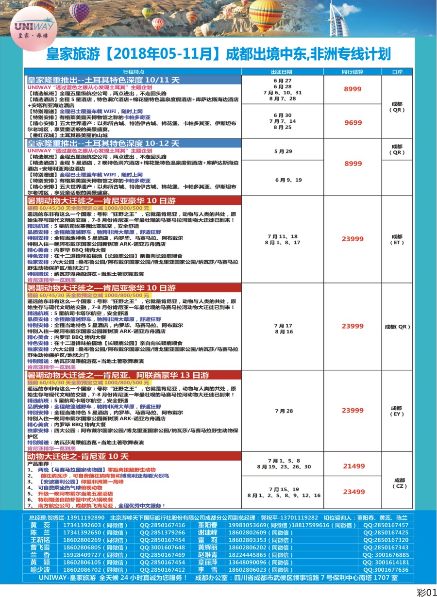 L彩001  皇家旅游2