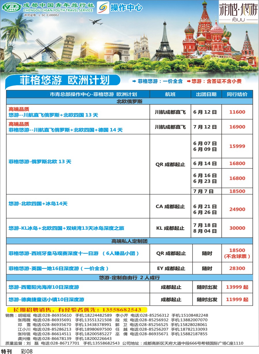 L特刊彩008 成都青旅操作中心