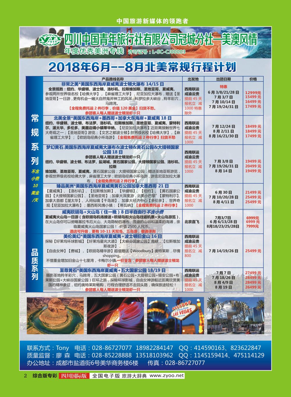 H专彩002 省青旅冠城分社--美澳风情 美洲1