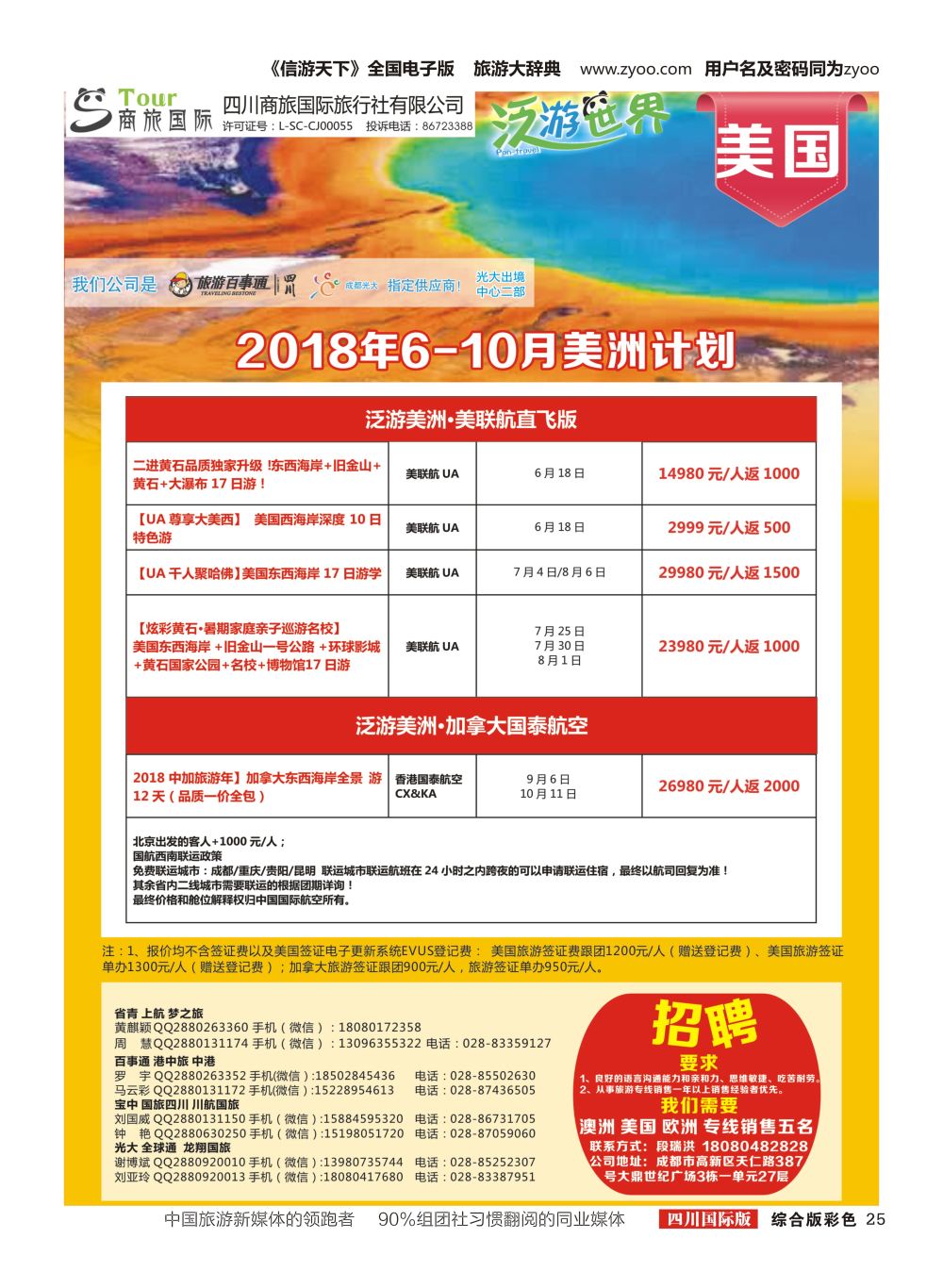 H彩025  商旅国际-泛游世界-美国