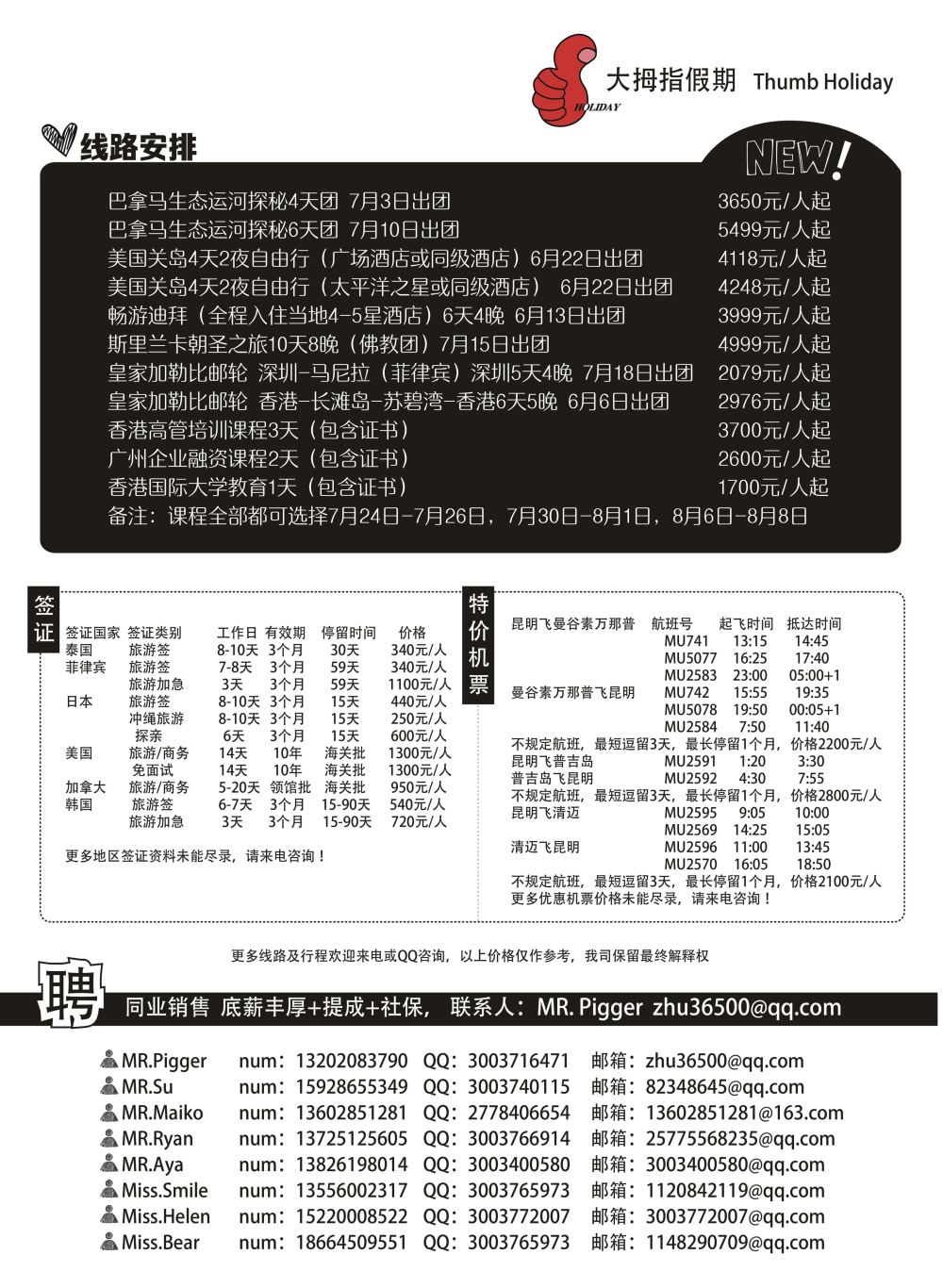 H013广州大拇指 国际旅行社