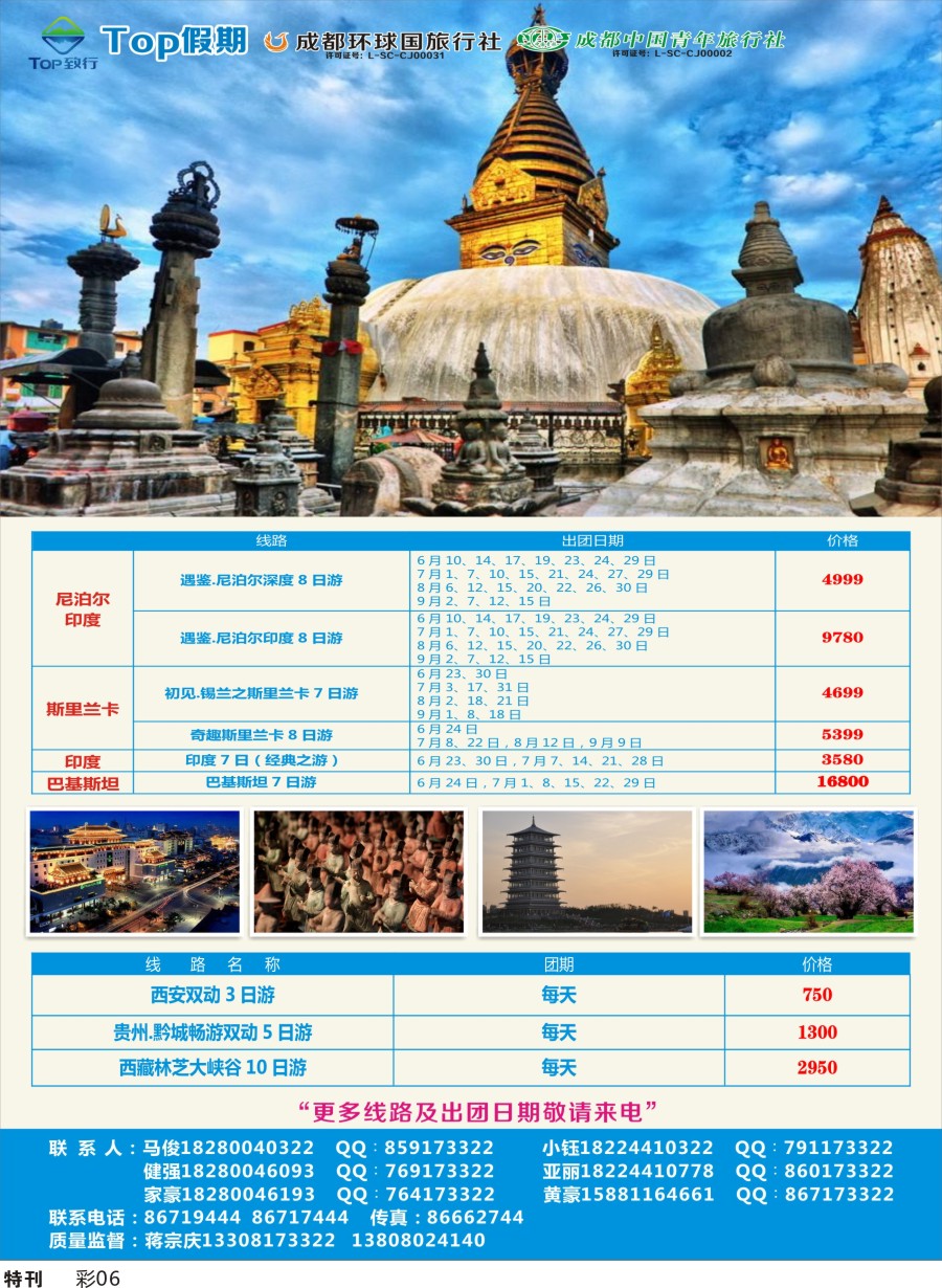 L特刊彩006 TOP假期