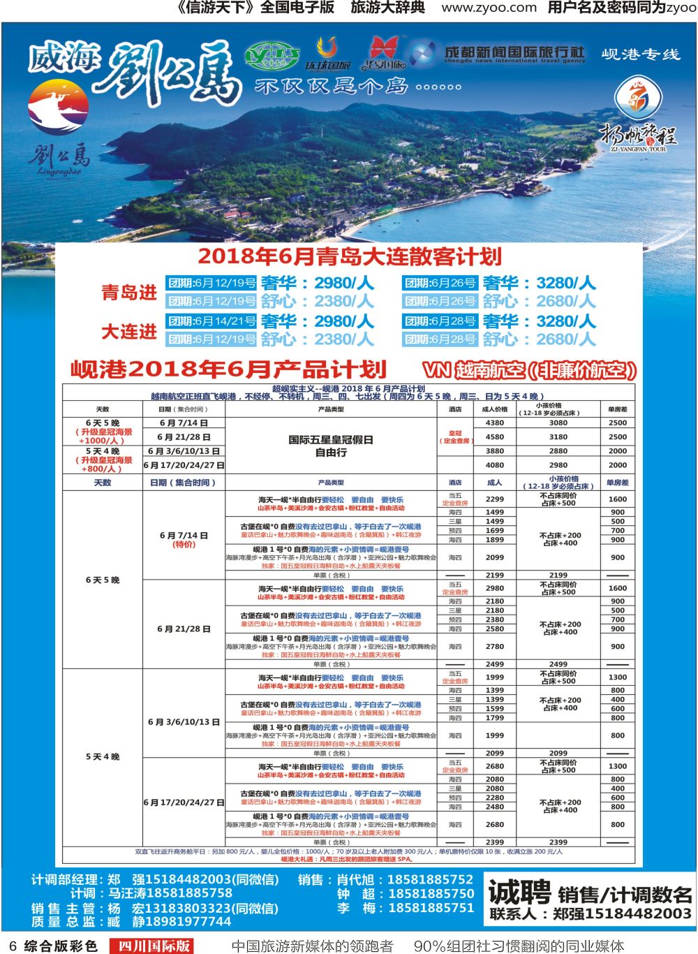 H彩006 欧冠扬帆